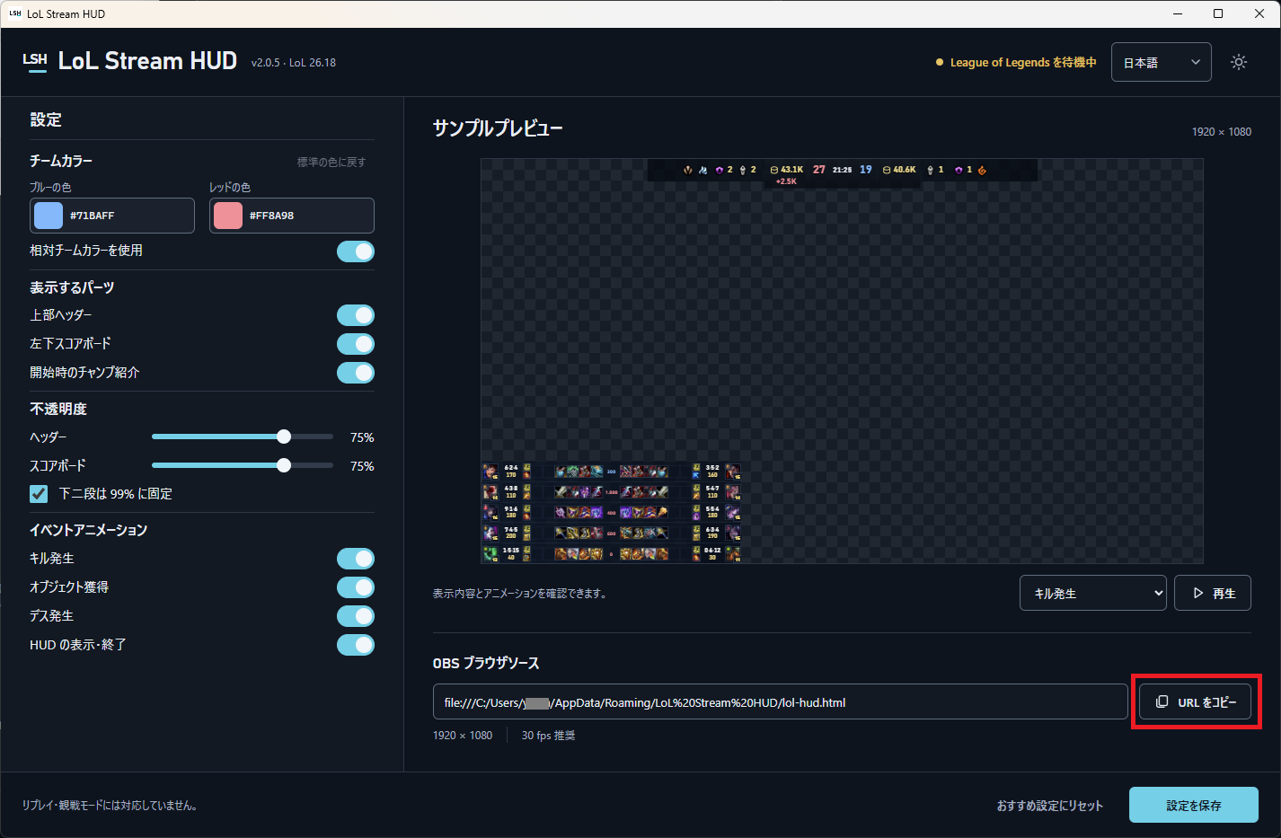 LoL Stream HUD で OBS ブラウザソースの URL をコピーする画面